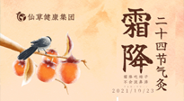 【二十四節(jié)氣灸】霜降灸這四大穴，健康舒心過一冬