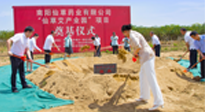 【集團動態(tài)】南陽仙草健康集團“仙草艾產業(yè)園”項目奠基儀式，在示范區(qū)新興產業(yè)孵化園隆重舉行！