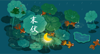 【艾灸三伏天】末伏“躲老虎”，除病根的最后沖刺，艾灸萬萬不可斷！