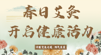 【艾灸知識(shí)】春日艾灸：開(kāi)啟健康活力新征程！